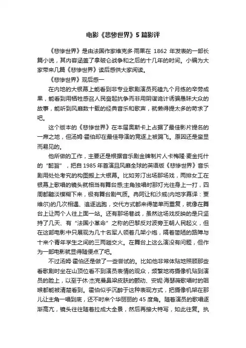电影《悲惨世界》5篇影评