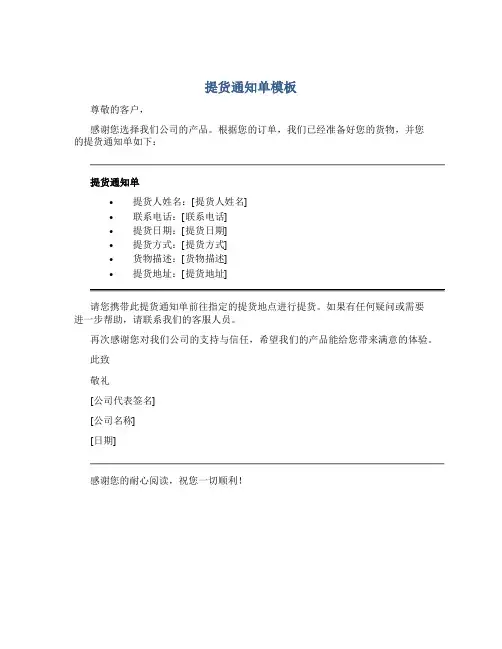 提货通知单模板