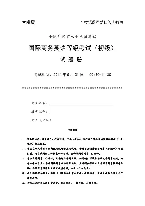 国际商务英语(初级)试卷及参考答案