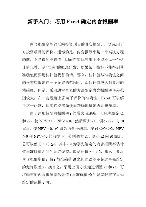 新手入门：巧用Excel确定内含报酬率