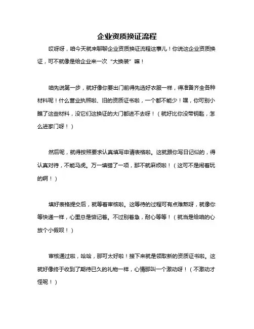 企业资质换证流程