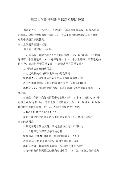 高二上学期物理期中试题及参考答案