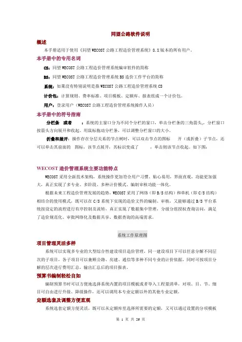 同望公路软件说明