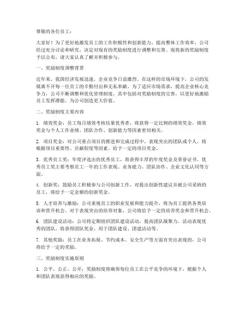 奖励制度公布文案模板