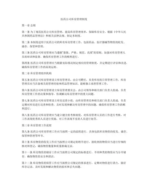 医药公司库房管理制度
