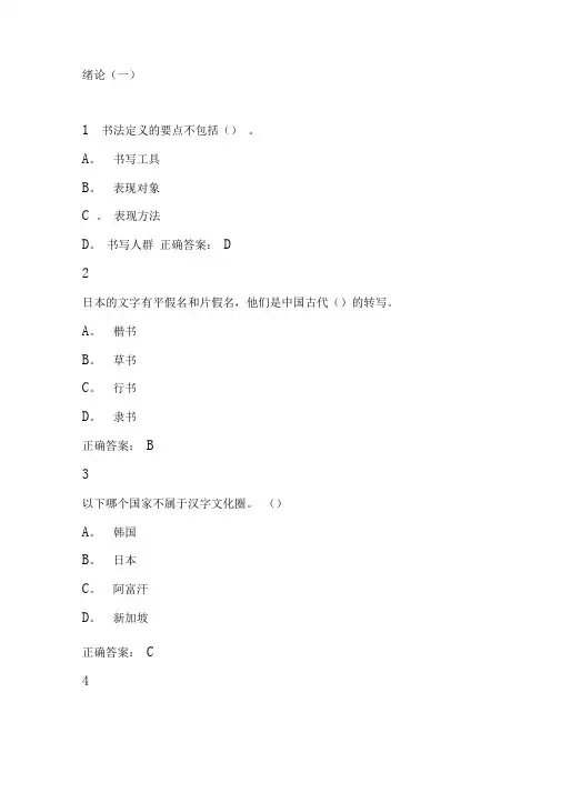 中国书法史汇总