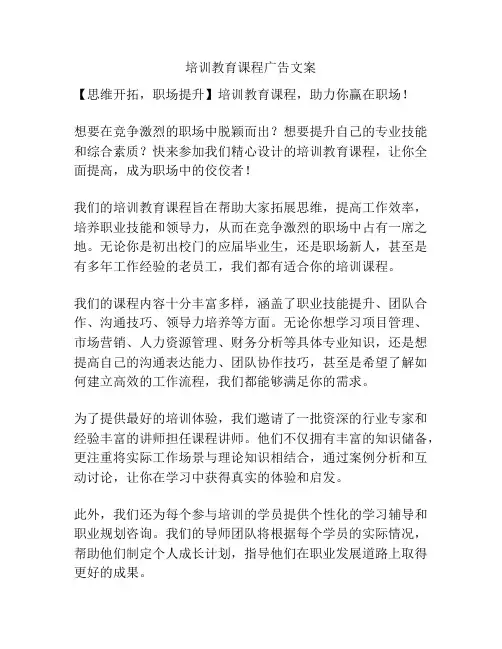 培训教育课程广告文案