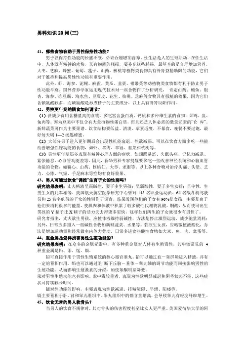 男科知识60问(3-6)