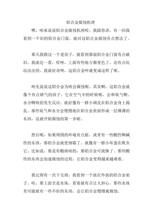 铝合金腐蚀机理