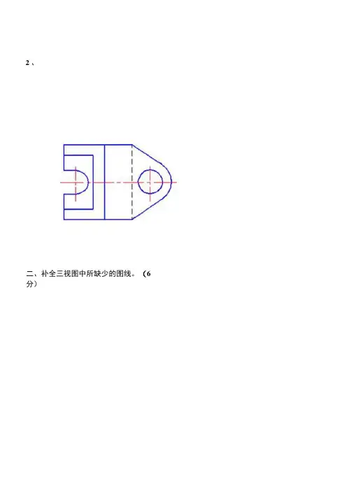 《工程制图》复习题二及答案(专升本).docx