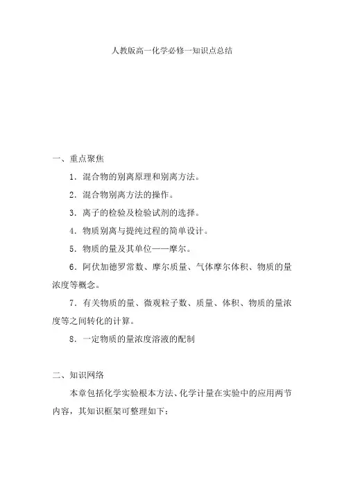 化学必修一人教版重难点归纳