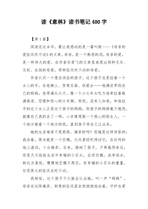 读《意林》读书笔记400字