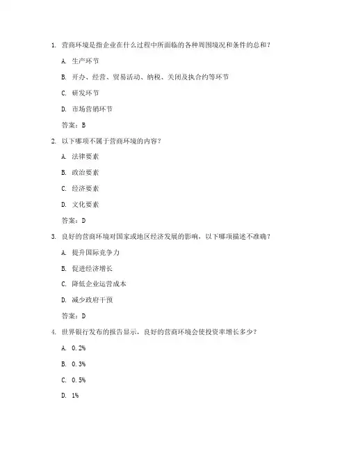 营商环境应知应会知识竞赛题库及答案