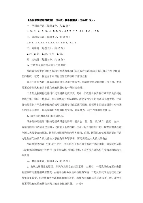2016中国政府与政治参考答案及计分标准
