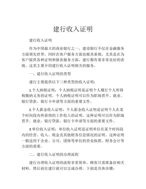 建行收入证明