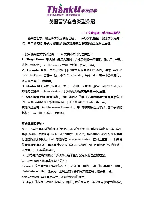 英国留学宿舍类型介绍