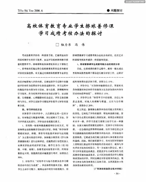 高校体育教育专业学生排球普修课学习成绩考核办法的探讨