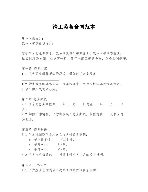 清工劳务合同范本