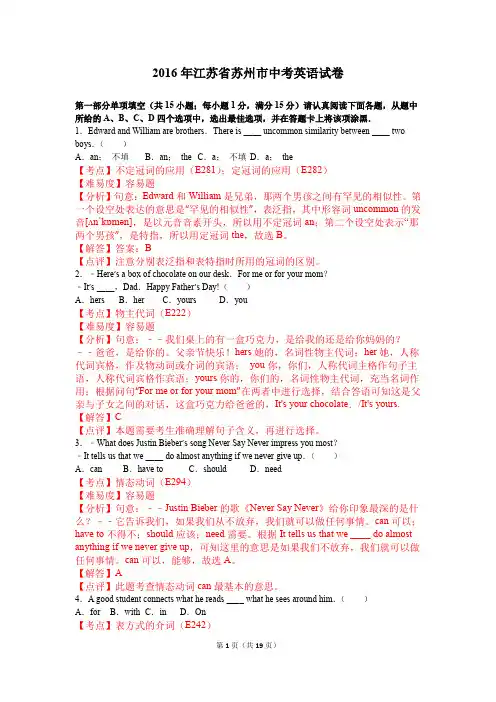 2016年苏州中考英语试卷及答案