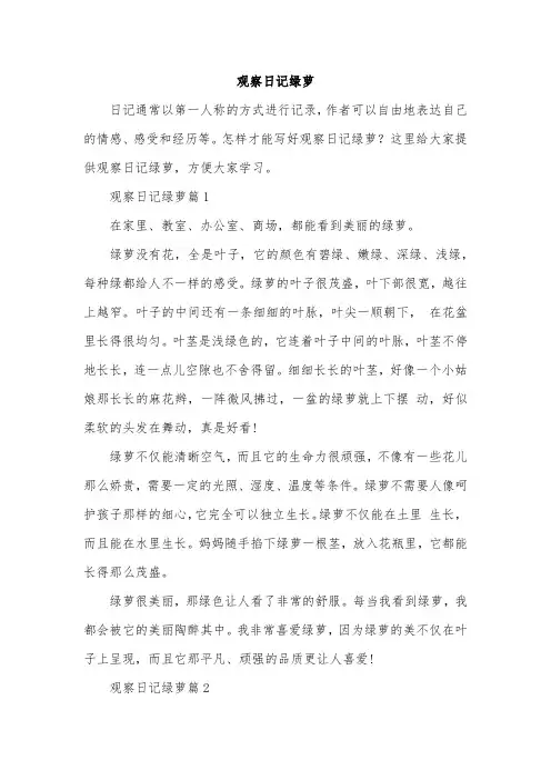 观察日记绿萝