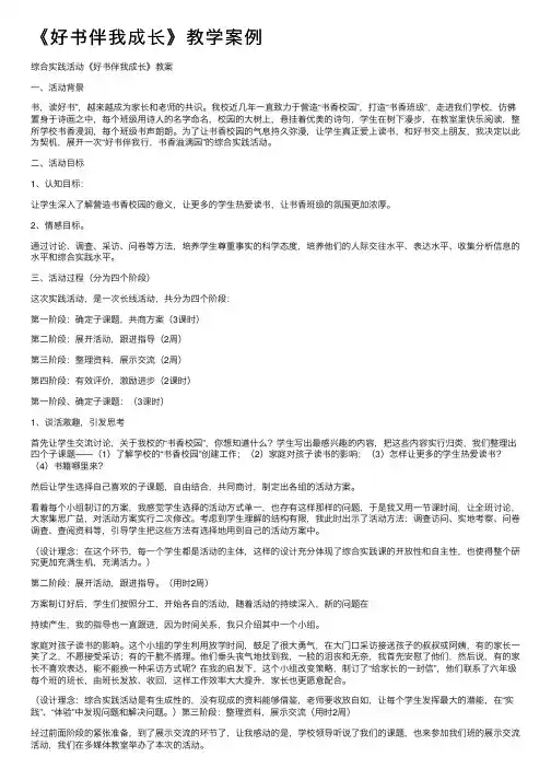 《好书伴我成长》教学案例
