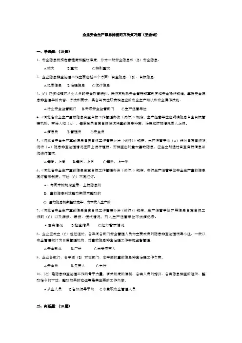 企业安全生产隐患排查的方法复习题(王金城)