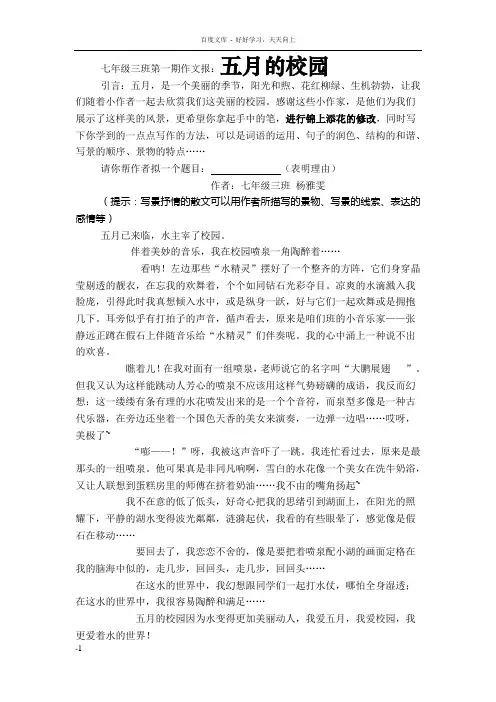山东省昌乐外国语学校学生作文五月的校园