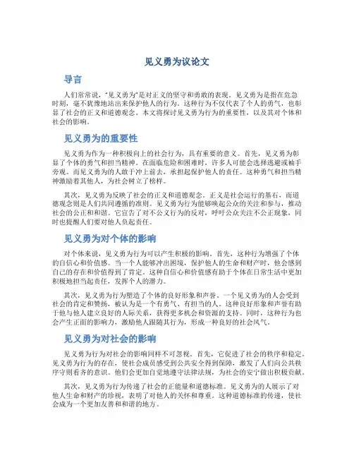 见义勇为议论文