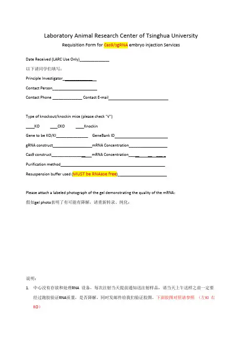 THU-LARC清华大学实验动物中心