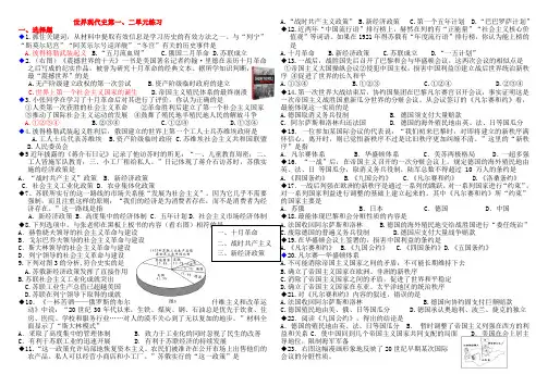 世界现代史第一二单元练习(学生)