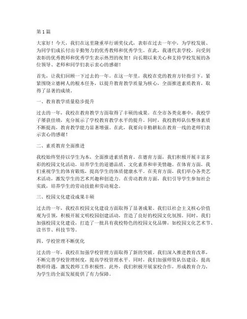 颁奖致辞学校发言稿范文(3篇)