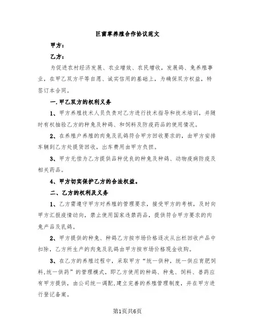巨菌草养殖合作协议范文(2篇)