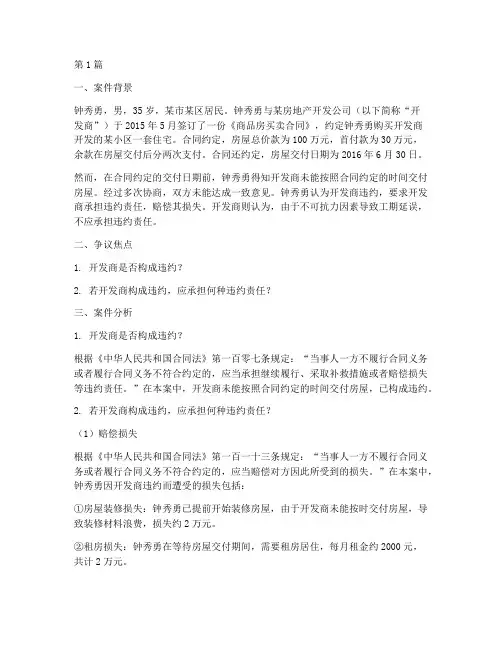 钟秀勇的法律案例(3篇)