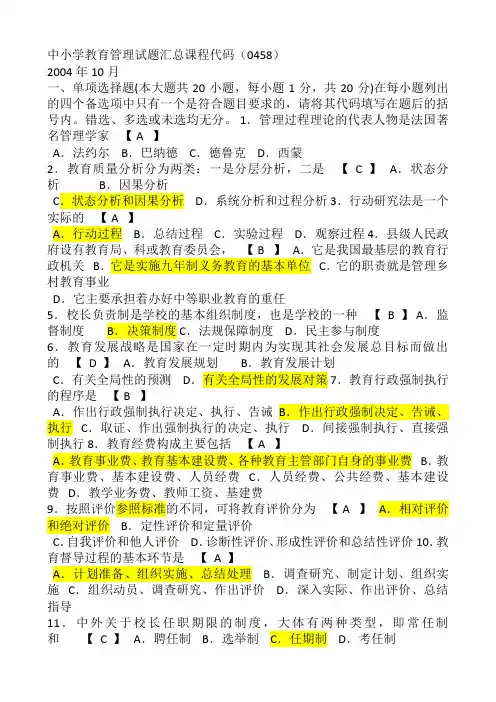 中小学校教育管理试题及答案解析