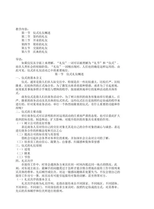 仪式礼仪规范
