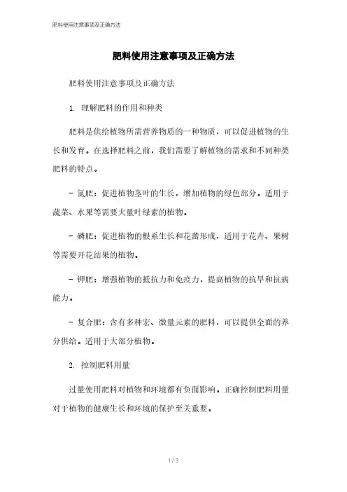 肥料使用注意事项及正确方法