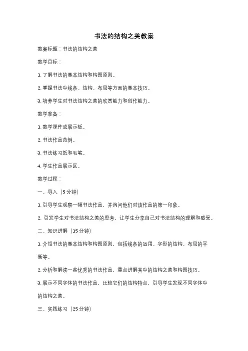 书法的结构之美教案
