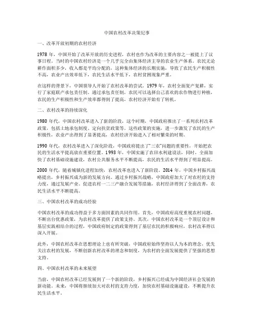 中国农村改革决策纪事