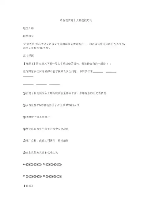高考题型——语意连贯题十大解题技巧