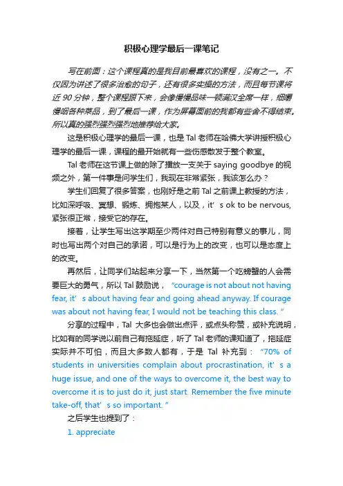 积极心理学最后一课笔记