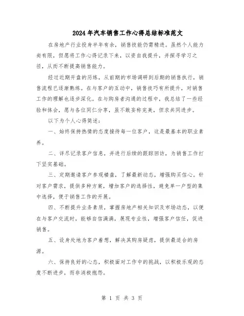 2024年汽车销售工作心得总结标准范文（二篇）