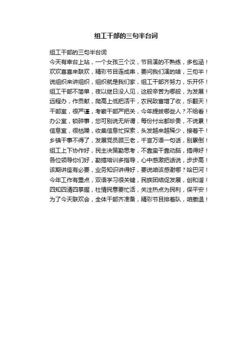 组工干部的三句半台词
