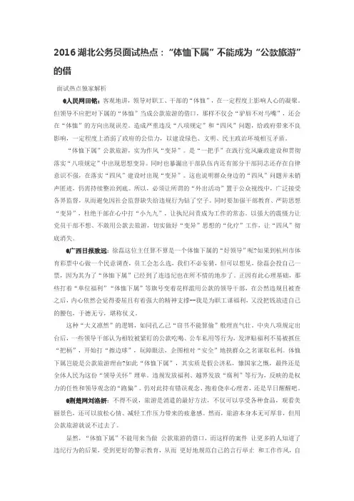2016湖北公务员面试热点(二)