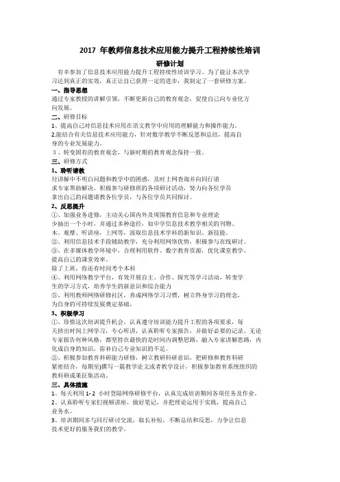2017年教师信息技术应用能力提升工程持续性培训