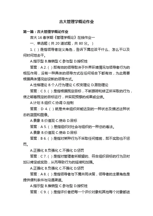 吉大管理学概论作业