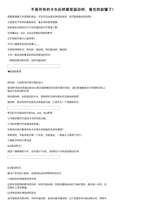 不是所有的卡车后桥都是驱动桥，看完你就懂了！