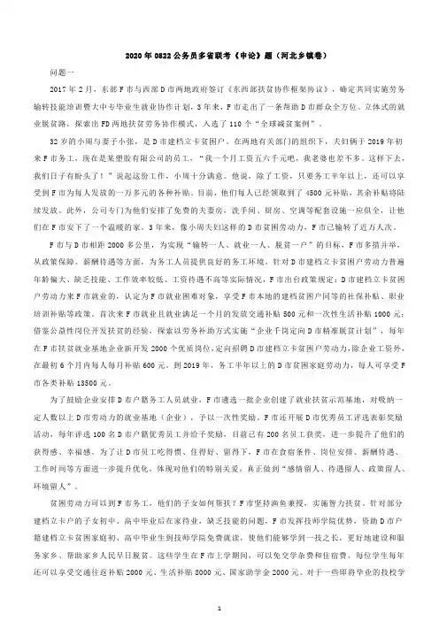 2020年河北公务员考试申论试题(乡镇卷)