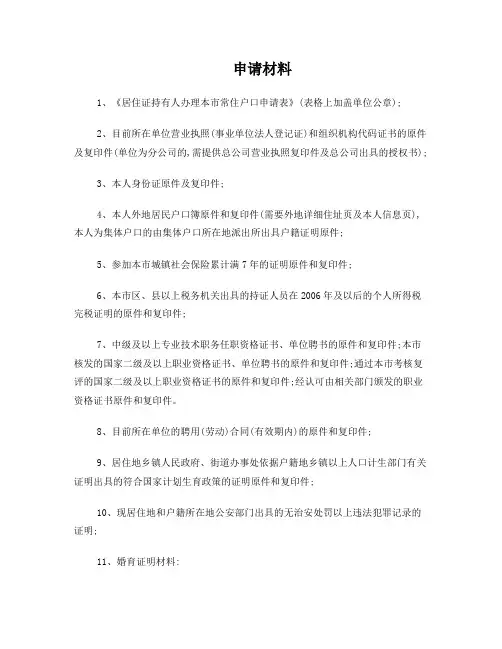 居转户所需材料