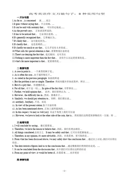 高考英语作文万能句子：8种实用句型
