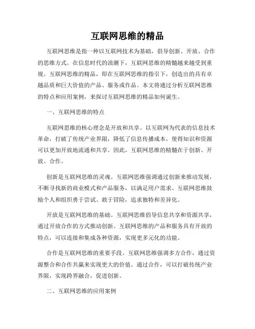互联网思维的精品